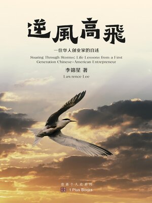 cover image of 逆风高飞